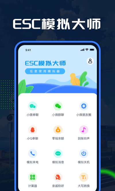 esc模拟大师app