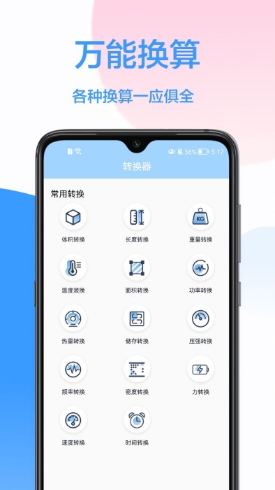 精确计算器万能app