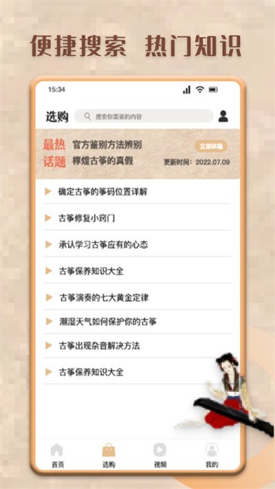 学古筝app