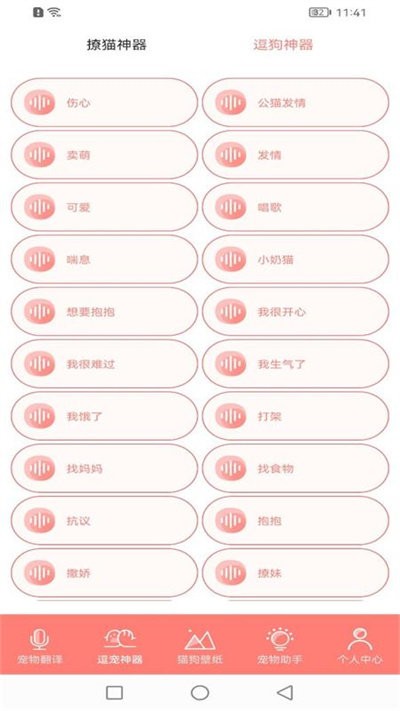 狗生翻译器app