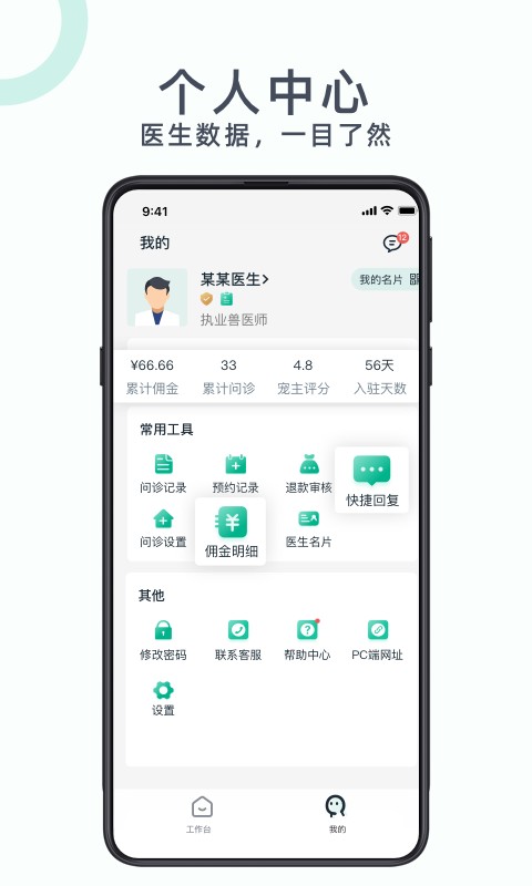 好兽医app