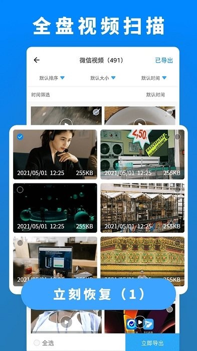 数据恢复管家大师app