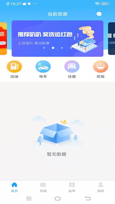 叭叭货运承运版app