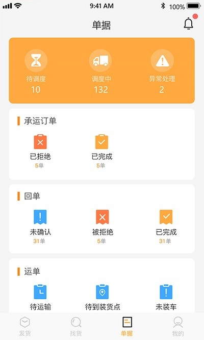 运大圣物流端app