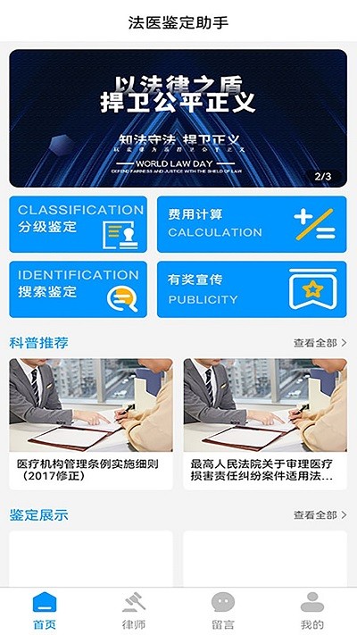 法医鉴定助手app