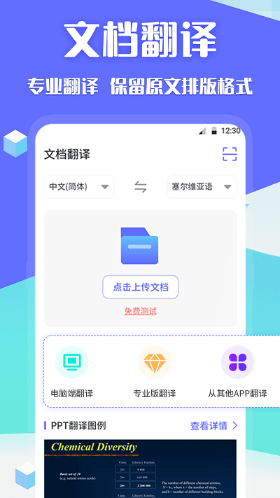 deepl论文翻译app