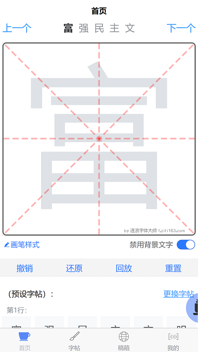 写字宝app