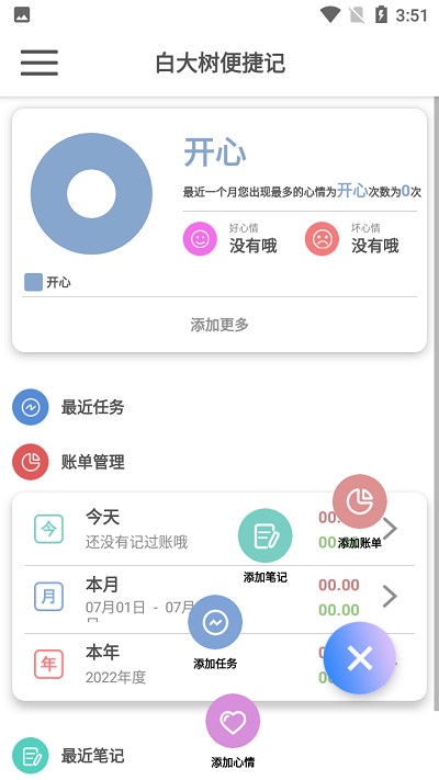 白大树便捷记app