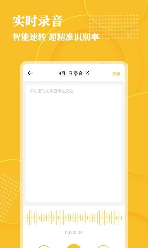 音频转文字app