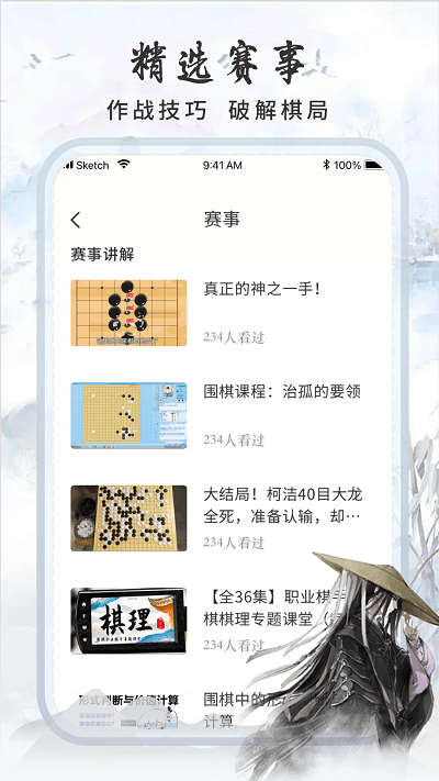 多乐围棋手机版