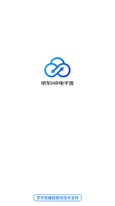 京东hr电子签app