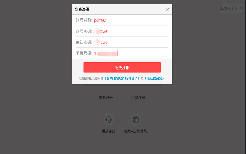 银豹ai自助收银app