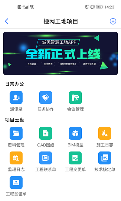 飞燕智慧工地app