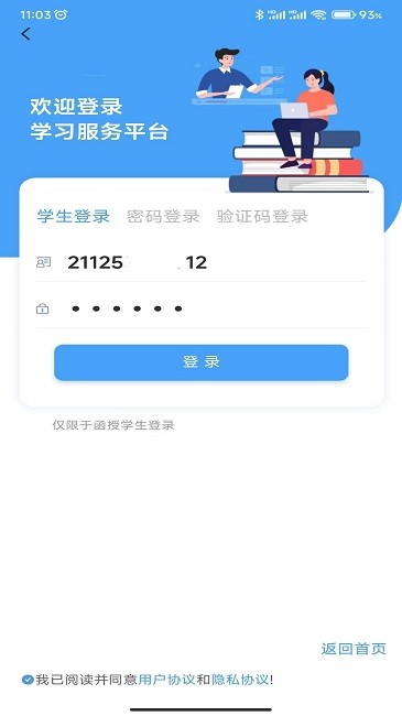 云南师范大学七课堂app