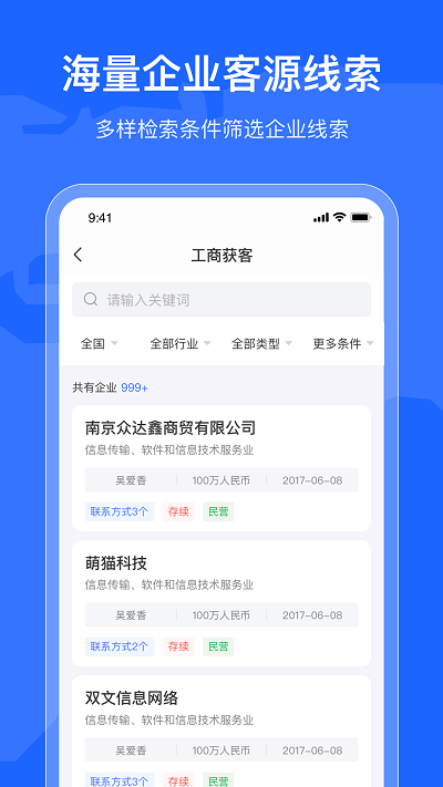 拓客引擎app