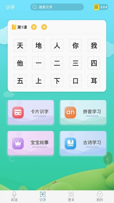 英语启蒙早教app