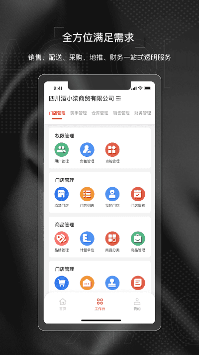 酒小柒供应链app