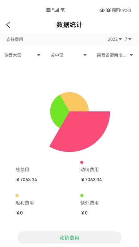 美森销管app