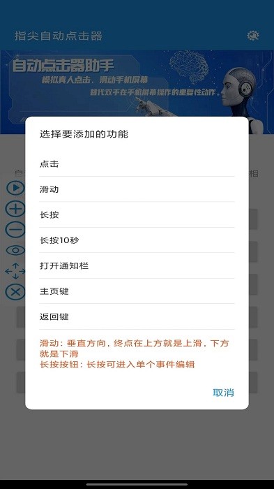 自动点击器助手app