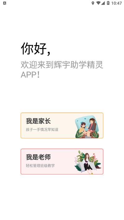 辉宇助学精灵app