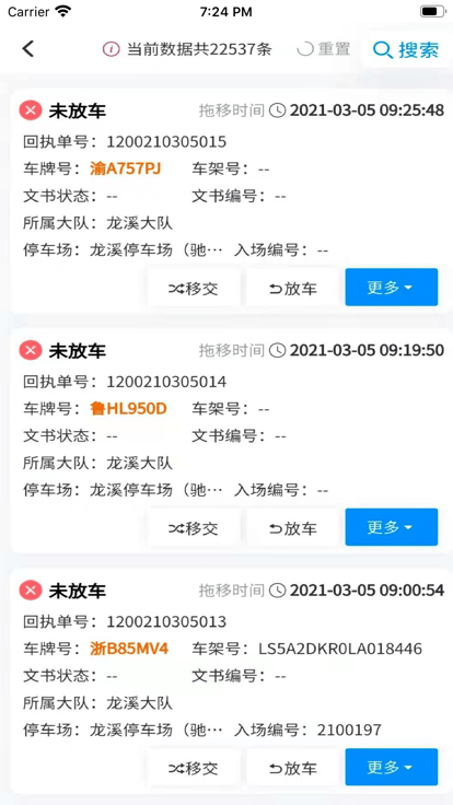 畅通车管家app