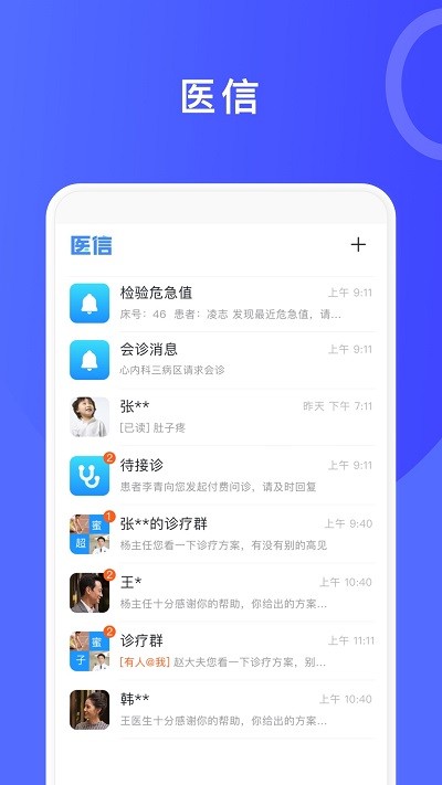 医信app