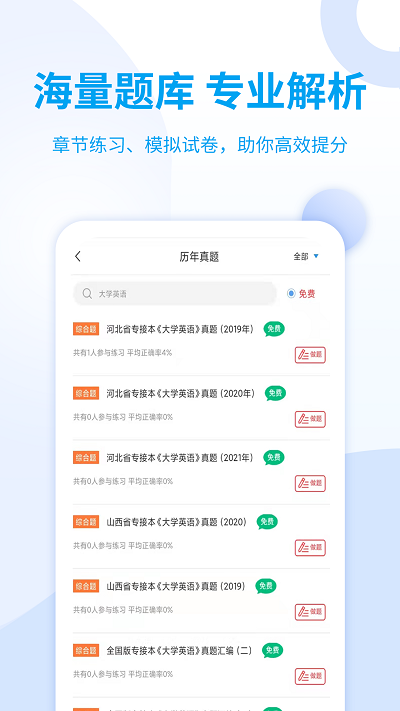 希赛统招专升本app