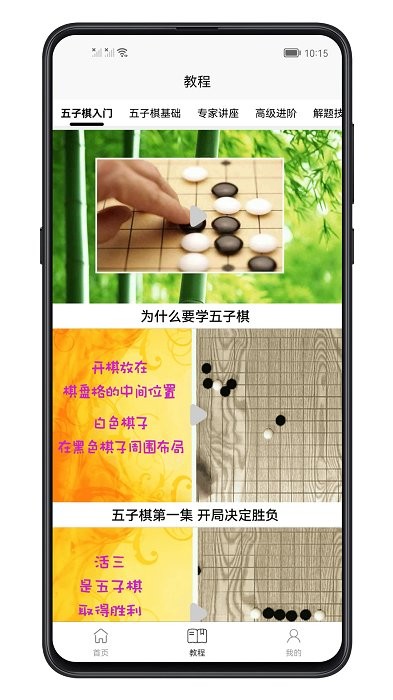 五子棋教程app