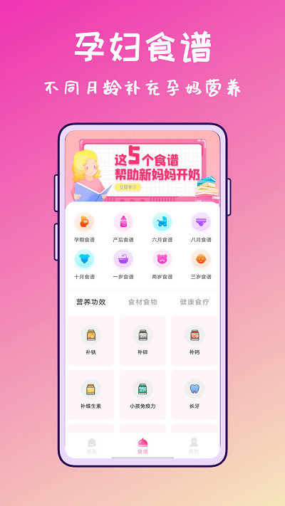 孕妇管家app