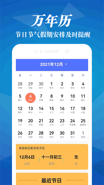 明日天气app