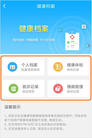 健康甘肃手机app