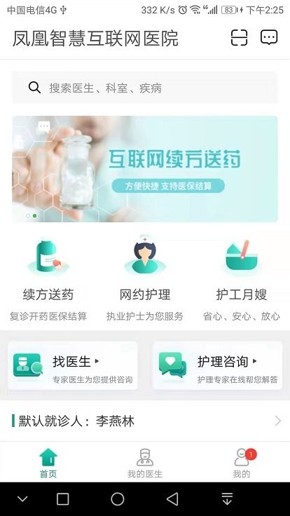 北京凤凰智慧互联网医院app