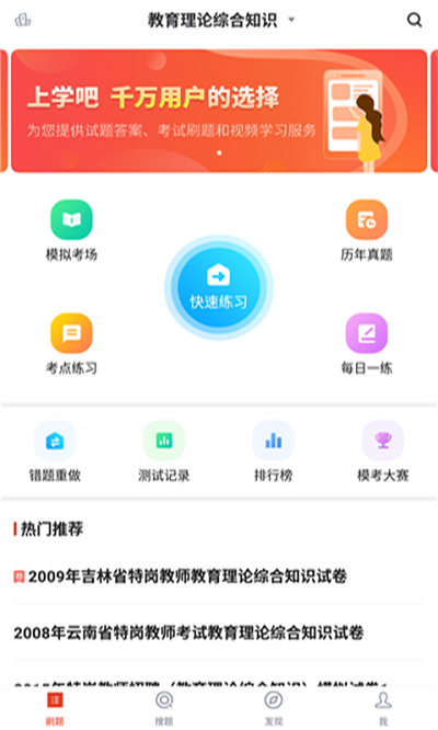 特岗教师app