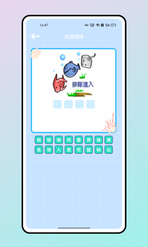 汉字魔法app