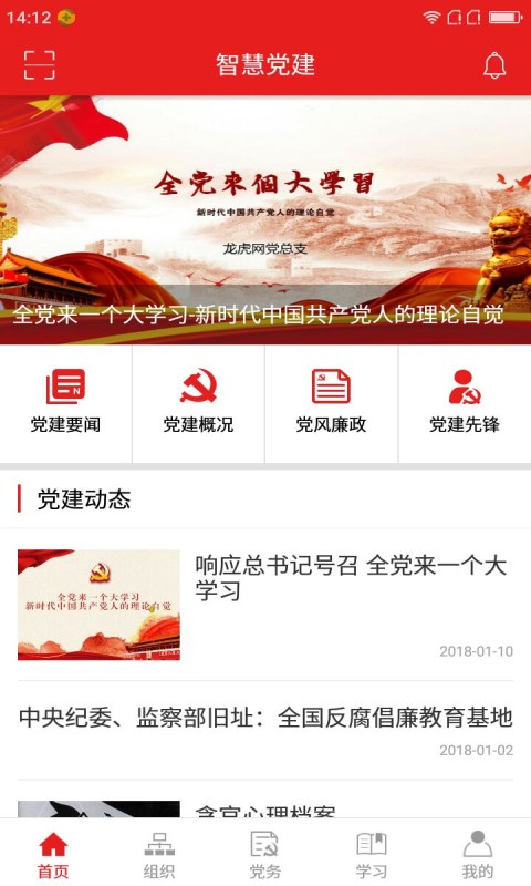 南报智慧党建app