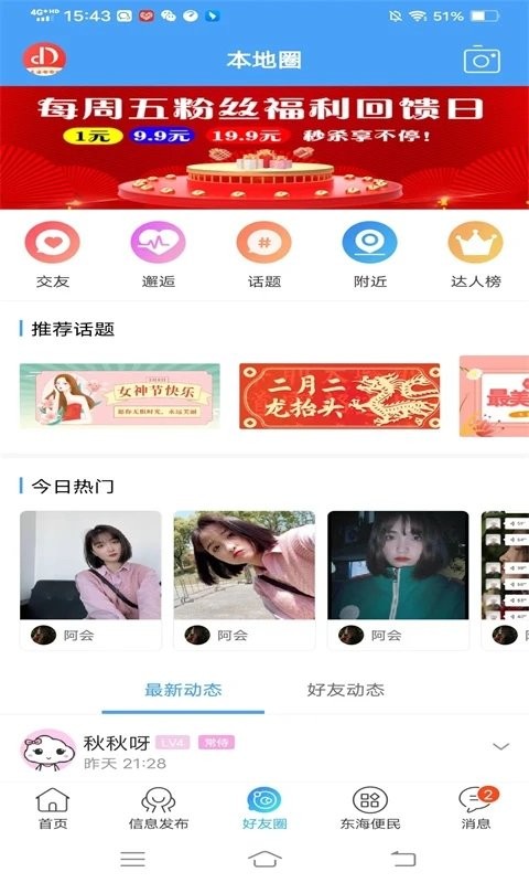 东海嘟嘟网app