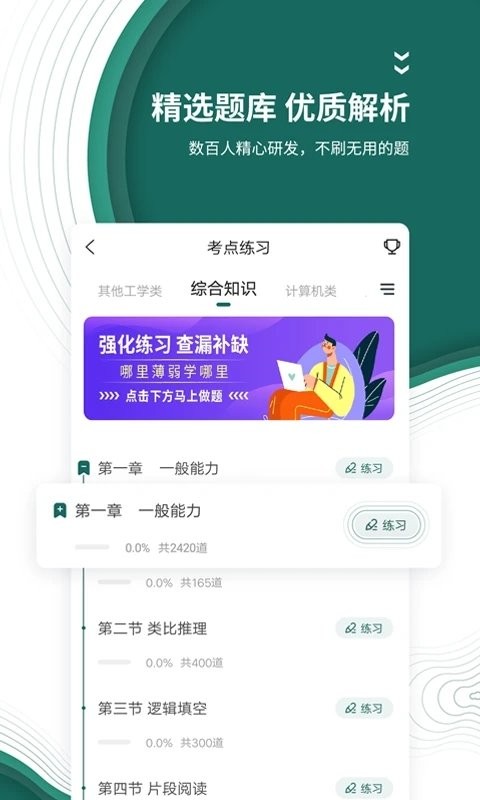 国家电网题库app