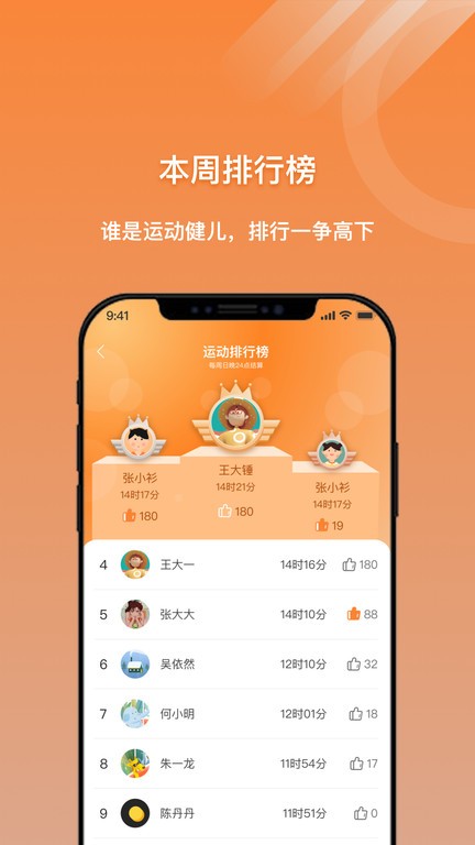 小猴运动app