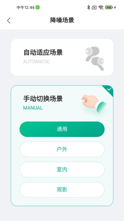 讯飞听力健康app