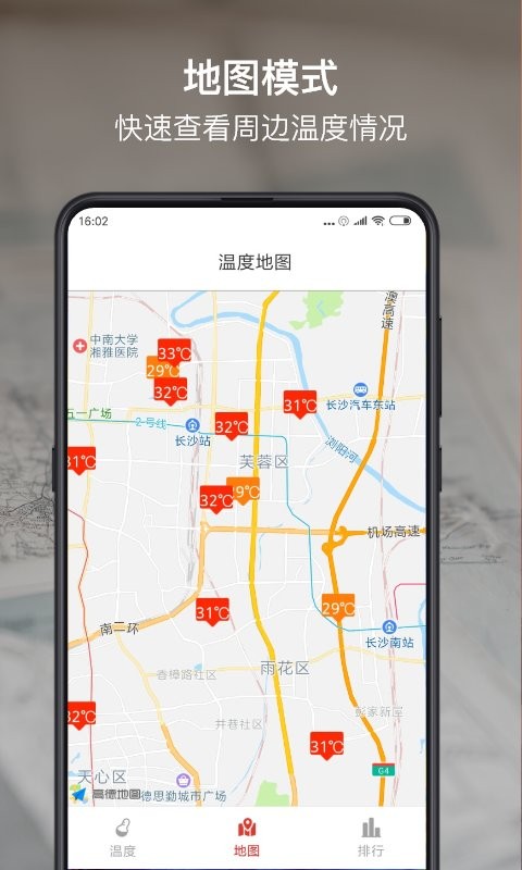 温度计大师app