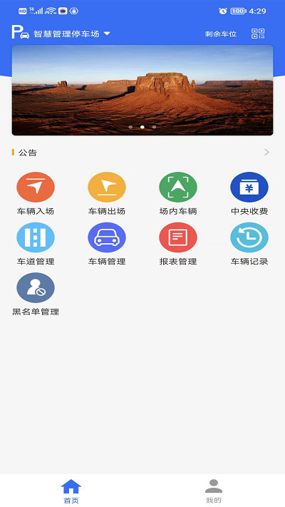 掌上停车app