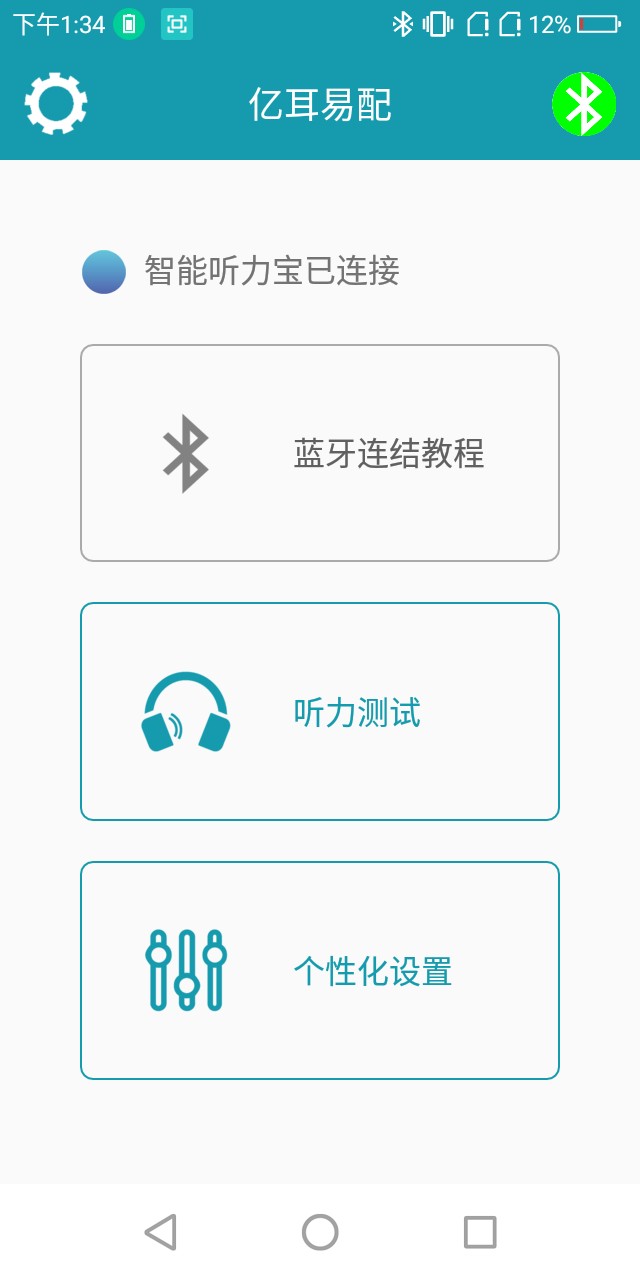 亿耳易配app