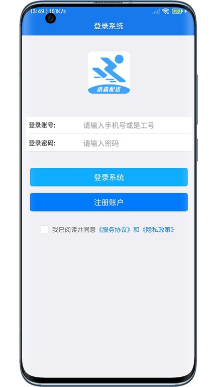 小森配送app