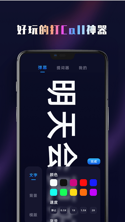 集弹幕app