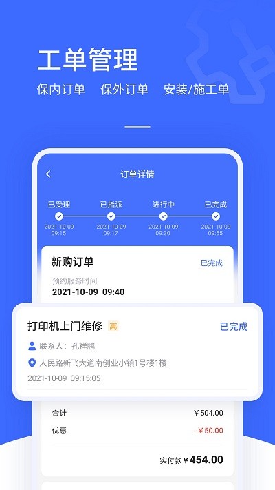 售后大师app