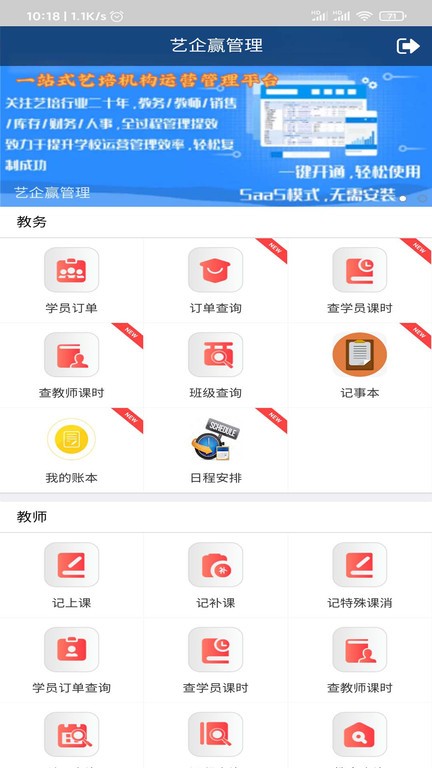 艺企赢管理app