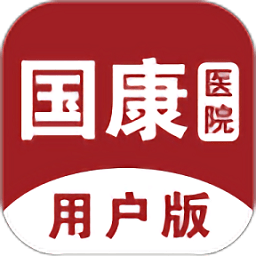 国康医院app