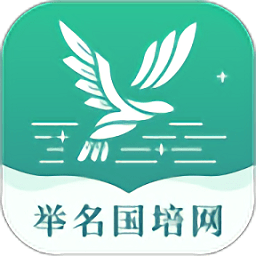 举名国培网app