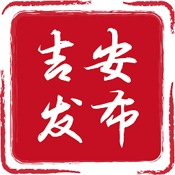 吉安发布app