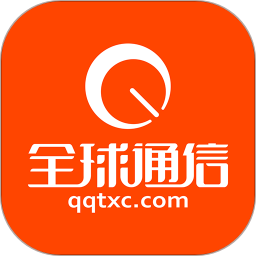 全球通信app